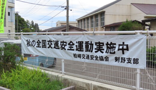「秋の全国交通安全運動」がスタート