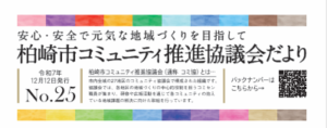 コミュニティ推進協議会だよりを発行しています