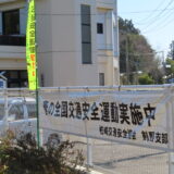 「春の全国交通安全運動」がスタート